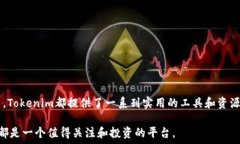       Tokenim：区块链生态系