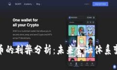 数字货币的利弊分析：未