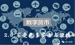 不升级TokenIM 2.0还能进行转