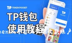 如何在Tokenim平台上设置收
