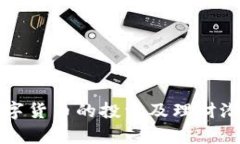 央行数字货币的投资及理