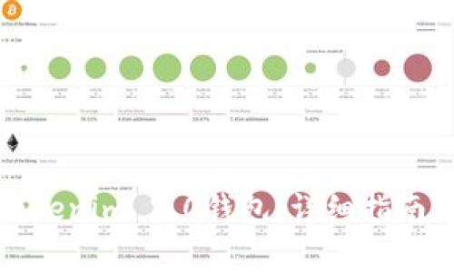 如何顺利登录Tokenim 2.0钱包：详细指南与常见问题解答