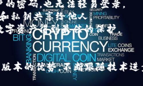    如何更新TokenIM 2.0：全面指南  / 
 guanjianci  TokenIM, 更新, 版本, 加密货币  /guanjianci 

 引言 
 在加密货币快速发展的时代，TokenIM逐渐成为一个重要的数字资产管理工具。随着TokenIM 2.0的推出，用户面临许多新功能和改进，同时也需要了解如何有效地进行更新。本文将详细介绍TokenIM 2.0的更新流程、注意事项以及常见问题的解答，以帮助用户顺利完成更新，并充分利用这个版本的优势。 

 TokenIM 2.0的主要特性 
 TokenIM 2.0在多个方面进行了改进，包括用户界面、性能和安全功能。新的用户界面更加友好，便于用户快速找到所需功能。同时，性能的提升使得交易速度更快，用户体验更加顺畅。此外，安全性方面的升级也让用户可以更放心地管理自己的数字资产。 

 更新TokenIM 2.0的步骤 
 更新TokenIM 2.0的步骤主要包括以下几个方面： 
 1. **备份现有数据：** 在进行任何更新之前，强烈建议用户备份现有钱包数据，以防止因更新而造成的数据丢失。用户可以使用TokenIM提供的备份功能，将私钥和助记詞安全地保存到离线设备上。 
 2. **下载新版本：** 登录TokenIM的官方网站，找到最新版本的下载链接。确保下载的是官方提供的文件，以避免潜在的安全风险。 
 3. **卸载旧版本：** 在更新新版本之前，通常需要先卸载旧版本，这样可以避免因冲突而导致的问题。请在电脑的控制面板或手机的应用管理中找到TokenIM，选择卸载。 
 4. **安装新版本：** 双击下载好的安装文件，按照提示完成安装流程。对于手机用户，直接在应用商店内寻找TokenIM，点击更新即可。 
 5. **恢复钱包：** 安装完成后，用户需要使用之前备份的助记词或私钥恢复钱包。按照软件的指引进行操作，以确保资产的完整性。 

 更新过程中需注意的事项 
 更新TokenIM 2.0并非简单的操作，用户在此过程中需要注意以下几个方面： 
 1. **避免在公共网络下进行更新：** 为了确保更新过程中的安全性，尽量避免在公共Wi-Fi网络下进行软件的下载和安装操作。可以选择使用移动数据或家庭私有网络进行更新。 
 2. **核实官方渠道：** 确保从TokenIM的官方网站或官方指定的渠道下载更新包，以避免下载到恶意软件。定期关注TokenIM的官方社交媒体或新闻，以获取最新公告和更新信息。 
 3. **保持软件更新：** 不仅仅是TokenIM，所有的软件都需要定期更新以修复漏洞和增强安全性能。建议用户养成定期检查更新的习惯。
 4. **了解新功能：** 在更新之前或更新后，用户应该浏览官方的更新日志，了解新版本的新增功能和修复了哪些问题，以便更好地使用软件。

 常见问题解答 

 问题一：更新后为何无法登录账户？ 
 如果在更新TokenIM 2.0后发现无法登录账户，可能有几个原因。首先，确保您输入的助记词或私钥是正确的。试图使用错误的信息恢复钱包是导致无法登录账户的常见原因。确保备份和恢复的过程没有发生错误。其次，检查一下您的网络连接。在尝试登录时，确保您的设备已经连接到互联网。网络不稳定可能会导致登录问题。
 此外，如果您在更新过程中遇到任何错误提示，建议您访问TokenIM的官方社区或客服获取帮助。拥有一个好的支持团队是维护用户体验的重要部分，TokenIM正致力于解决用户在产品使用中的所有问题。 

 问题二：如何处理更新过程中出现的错误？ 
 在更新TokenIM 2.0的过程中，有可能会遇到一些错误，比如下载失败、安装阻止等。首先，建议重启您的设备并重试更新过程。在某些情况下，重启可以解决临时的问题。其次，确认您的设备的操作系统与TokenIM 2.0的版本兼容。如果不兼容，可能会导致更新失败。 
 另外，确保在更新过程中卸载旧版本，以避免新旧版本之间的冲突。若仍然出现问题，可以考虑临时关闭防火墙或安全软件，有些情况下安全软件可能会误报并阻止软件的正常安装。 
 如果问题依然无法解决，建议查阅TokenIM的官方帮助文档或者联系客服团队以获取解决方案。 

 问题三：更新后如何查看新功能？ 
 更新TokenIM 2.0后，了解和掌握新功能至关重要。用户可以通过几种方式来查看新版本的功能。首先，访问官方的网站或应用商店页面，通常都会有更新日志，详细列出新版本的特性、修复的错误和功能的改进。 
 同时，TokenIM的社交媒体和博客也会有相关的更新消息，并且会有团队分享的使用指南，可以从实用的角度深入了解如何最大限度地利用新功能。 
 此外，TokenIM有时会进行线上培训或评论会，用户可以参与并直接向开发团队提问，获取有关新功能的专业解答。通过这些渠道，用户将能更快地熟悉新版本，提升使用体验。 

 问题四：如何安全地使用TokenIM 2.0？ 
 在使用TokenIM 2.0管理数字资产时，安全性是非常重要的。首先，确保使用复杂的密码，并定期更换，防止由于密码简单而引发的安全隐患。 
 其次，开启双重验证功能，增加账户的安全性。TokenIM提供多种验证方式，如手机短信验证或Authenticator App的验证，确保即使有人获得了账户的密码，也无法轻易登录。 
 此外，建议用户定期备份助记词和私钥，并将其存储在安全的位置，尽量避免在线存储私人信息，以免遭到黑客攻击。在任何情况下，都不应将助记词和私钥共享给他人。 
 最后，保持对TokenIM的更新和警惕，定期关注官方的信息，了解任何可能的安全漏洞信息以及如何避免。只有通过严格的安全措施，才能确保您的数字资产得到最佳的保护。 

 结论 
 更新TokenIM 2.0是保护和管理您数字资产的重要步骤。通过了解更新流程、注意事项以及常见问题的解答，用户可以顺利完成更新，并充分利用新版本的优势。不断跟随技术进步，学习如何安全高效地使用工具，将成为您在数字资产世界中取得成功的关键。 