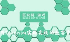 如何利用Tokenim实现高效的
