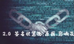 TokenIM 2.0 签名被篡改：原