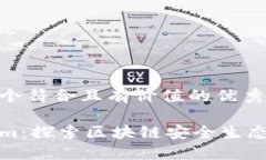 思考一个符合且有价值的