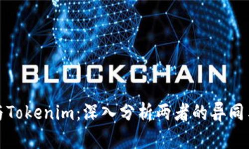 比太钱包与Tokenim:深入分析两者的异同与使用价值