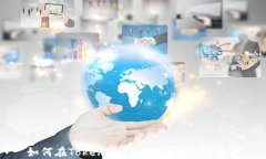 如何在Tokenim 2.0中导入EO