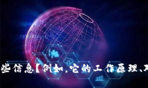 抱歉，可能是我没能理解您的请求。请问您想了解关于“欧元数字货币”的哪些信息？例如，它的工作原理、对经济的影响、与其他数字货币的比较等？我将很高兴地为您提供相关信息。