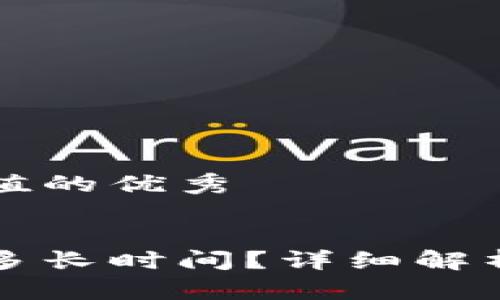 思考一个符合且有价值的优秀


以太坊钱包转账需要多长时间？详细解析转账速度与影响因素