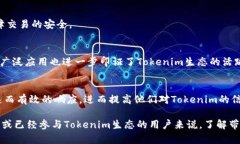   深入解析Tokenim带宽及其