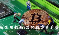 Tokenim安卓版使用指南：简