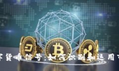 bio/bio加密数字货币信号：