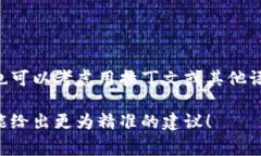 在创建一个与区块链、加