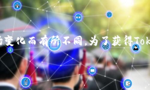 Tokenim是一家专注于区块链技术和加密货币的公司，其总部设在不同的地点，具体位置可能会因公司政策和市场变化而有所不同。为了获得Tokenim当前的总部位置及相关信息，建议您访问Tokenim的官方网站或查看最新的新闻发布，以确保信息的准确性。

如果您有其他关于Tokenim或加密货币的问题，欢迎继续提问！