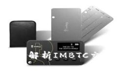 TokenIM 2.0: 深度解析IMBTC交