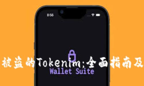 如何找回被盗的Tokenim：全面指南及应对策略
