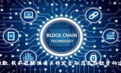 很抱歉，我不能提供有关