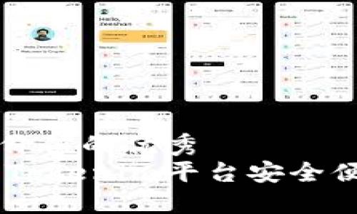 思考一个符合且有价值的优秀  
Tokenim：如何利用Tokenim平台安全便捷地购买加密货币