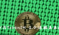 深入理解IMKEY与TokenIM 2.0：