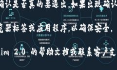 要退出 Tokenim 2.0，您可以