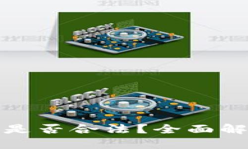 数字货币交易是否合法？全面解析与最新动态