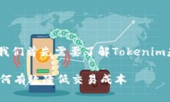 关于“tokenim手续费多少”
