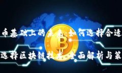 构建在数字货币基础上的