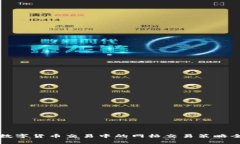 外汇与数字货币交易中的