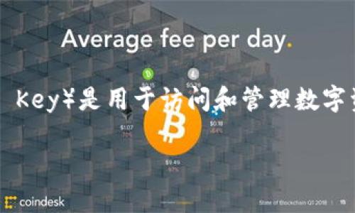 在讨论“tokenim2.0要导出私钥吗”这个问题之前，我们首先需要理解一些关于区块链和加密货币钱包的基本概念。私钥（Private Key）是用于访问和管理数字资产（如加密货币）的密钥，而Tokenim 2.0 是一款数字资产管理软件。这款软件可能会涉及私钥的管理、导出、安全性等相关问题。

###  Tokenim 2.0：私钥的导出，安全性与管理策略 