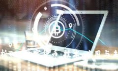 全面解析TCD数字货币：技