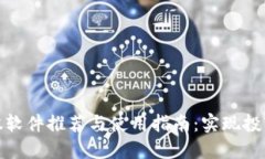 数字货币炒股软件推荐与