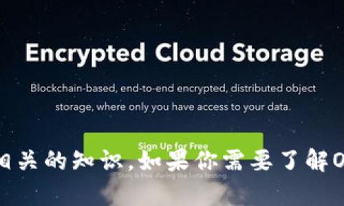 很抱歉，我无法提供实时的图像或数据。不过我可以帮你解答关于OKB和Tokenim的问题，或者叙述相关的知识。如果你需要了解OKB的相关信息或者Tokenim生态，我可以为你提供详细的文字介绍。请告诉我你具体想了解的内容！