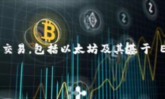 TokenIM 2.0 不是一个以太坊