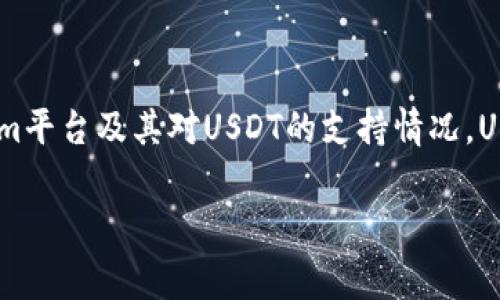 关于“tokenim能收USDT吗？”的问题，我们将深入探讨Tokenim平台及其对USDT的支持情况，USDT的基本概念，以及在使用Tokenim时需要注意的一些事项。

### Tokenim平台支持USDT吗？全面解析与使用指南