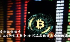 思考一个符合且有价值的