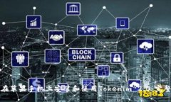 如何在苹果手机上安装和