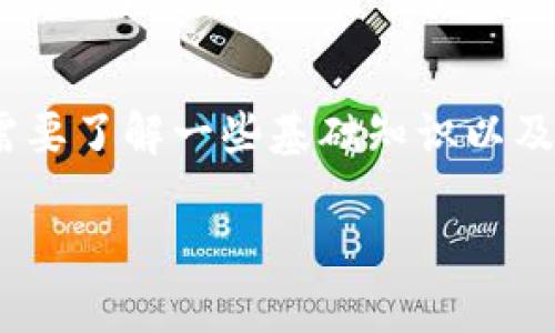 在将Tokenim转移到TP钱包的过程中，我们需要了解一些基础知识以及操作步骤。以下是符合标准的和相关关键词：

如何将Tokenim安全转账到TP钱包