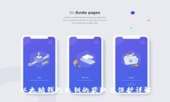 以太坊钱包私钥的获取与