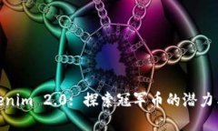 : Tokenim 2.0: 探索冠军币的