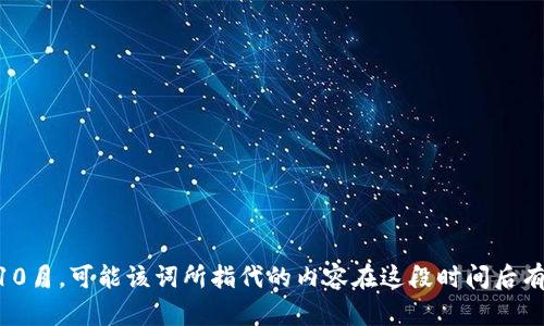 抱歉，我无法提供关于“tokenim”的信息，因为上次更新的数据是至2023年10月，可能该词所指代的内容在这段时间后有所变化。是否可以提供更多背景或其他相关问题，我将很乐意为您提供帮助。
