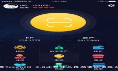 如何使用TokenIM 2.0小程序二