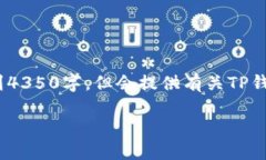 请注意，以下是模拟的内