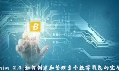 Tokenim 2.0：如何创建和管理