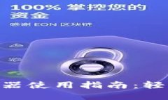 : Tokenim登录器使用指南：