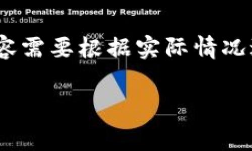 请注意，以下是一个虚拟的内容生成示例，具体和内容需要根据实际情况进行调整和。信息也可能会随数据更新而有所变化。 

全面解析Tokenim与TP钱包的费用结构及其影响