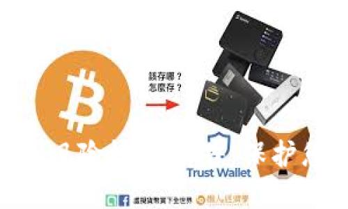 深入解读Tokenim风险检测报告：保护您的数字资产安全