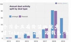 思考一个符合且有价值的