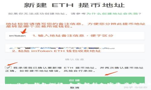 Tokenim 2.0 钱包测评：全面解析加密资产管理新选择