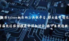 关于“tokenim2.0能查到ip吗